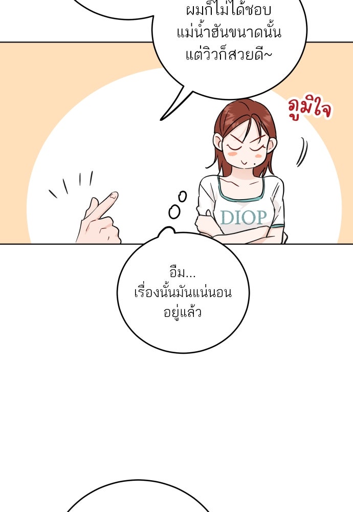 พี่น้องบ้านแกสิ - หน้า 67