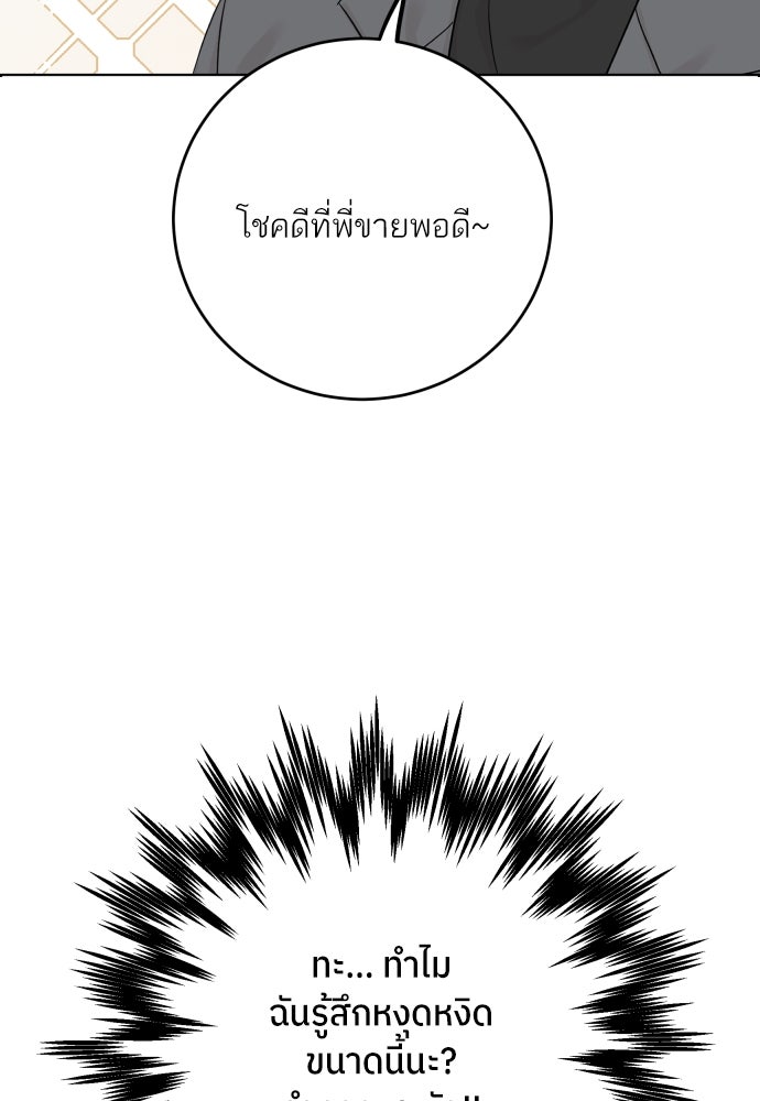 พี่น้องบ้านแกสิ - หน้า 69
