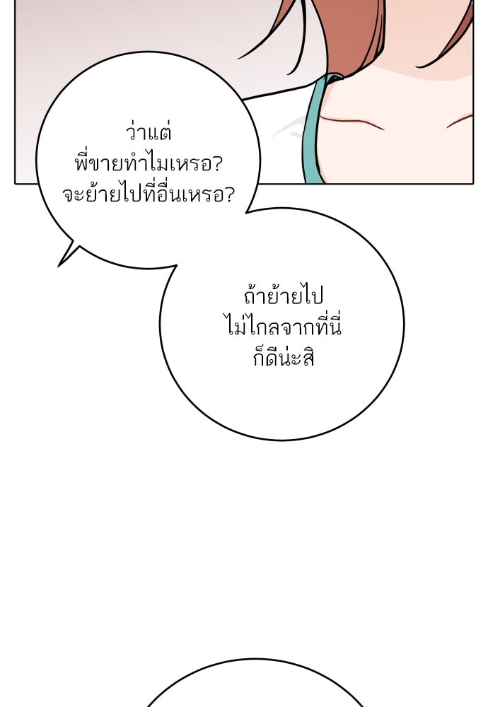 พี่น้องบ้านแกสิ - หน้า 71