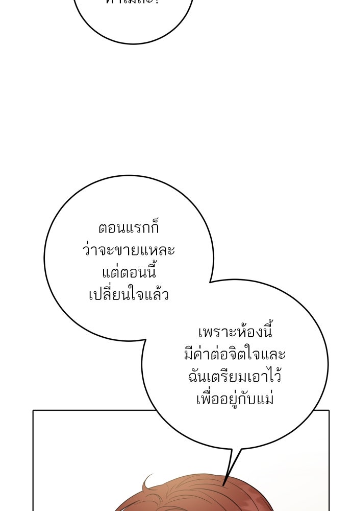 พี่น้องบ้านแกสิ - หน้า 73