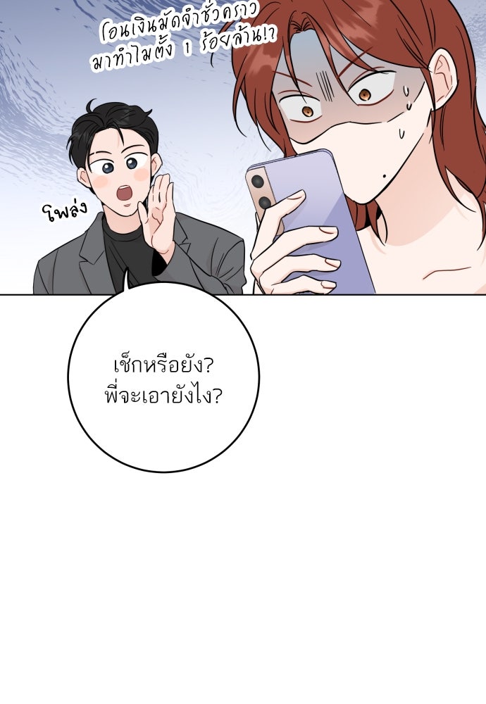 พี่น้องบ้านแกสิ - หน้า 79