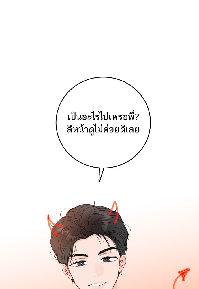 พี่น้องบ้านแกสิ - หน้า 85