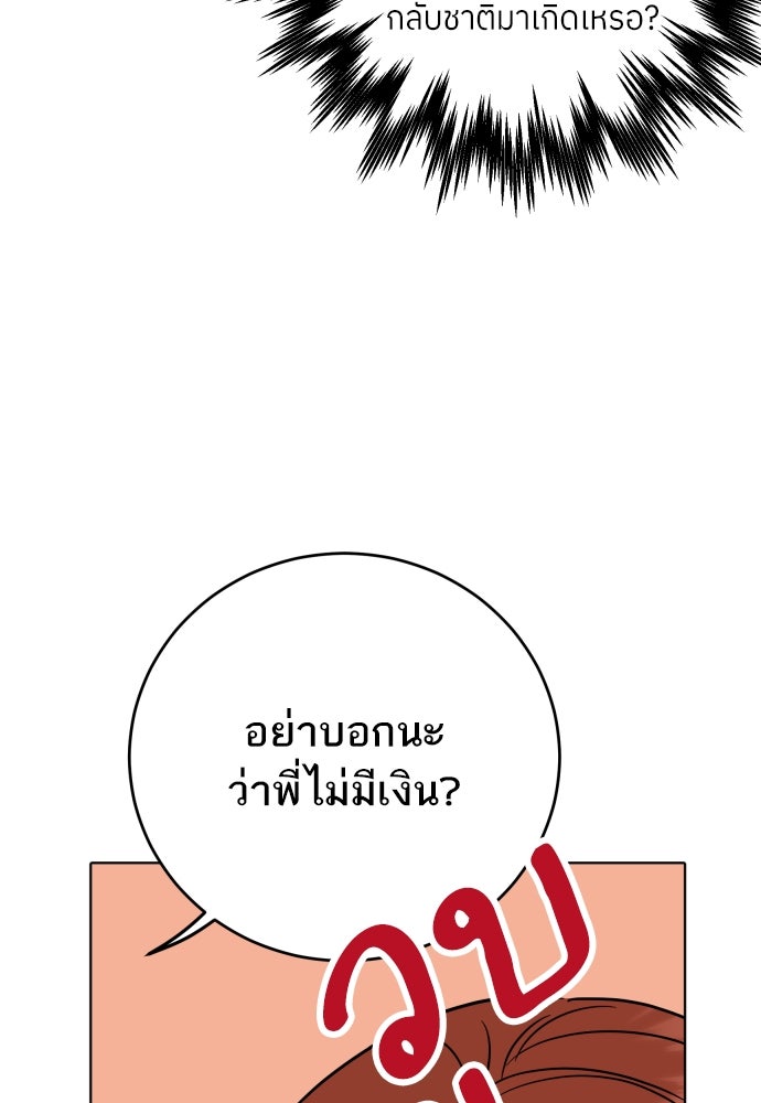 พี่น้องบ้านแกสิ - หน้า 87