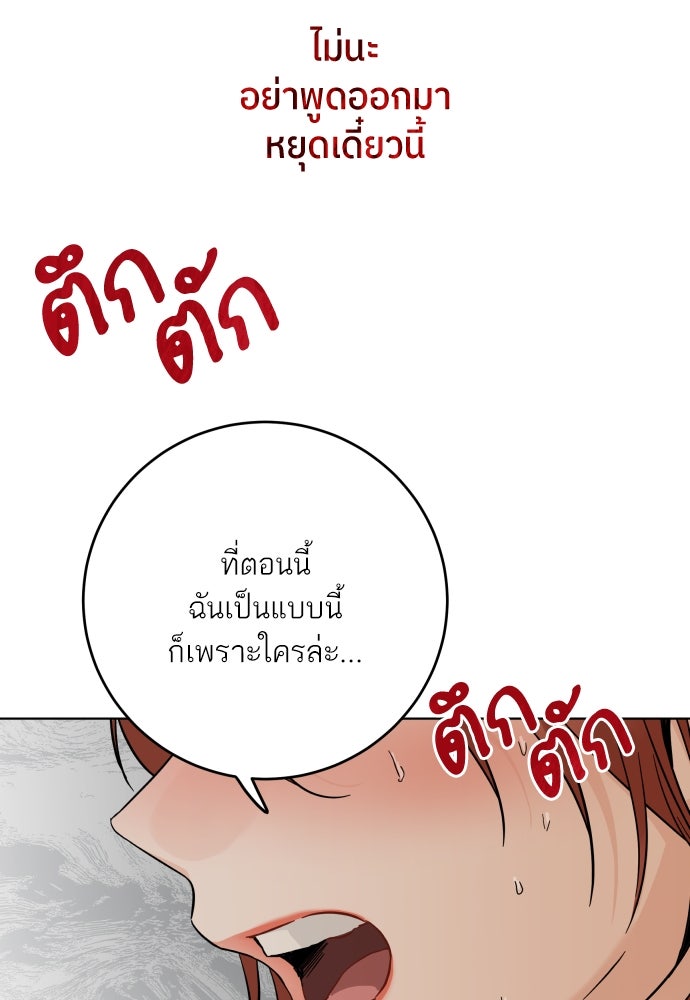 พี่น้องบ้านแกสิ - หน้า 96