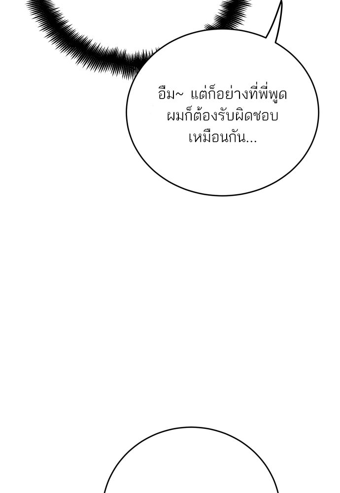 พี่น้องบ้านแกสิ - หน้า 100