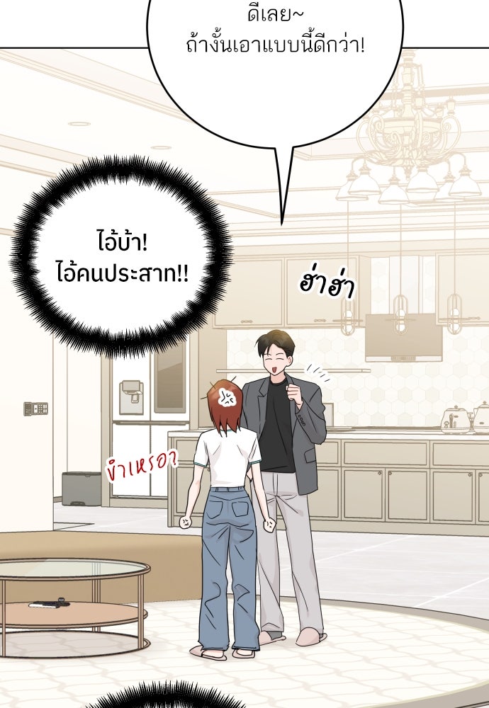 พี่น้องบ้านแกสิ - หน้า 101
