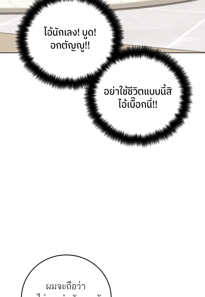 พี่น้องบ้านแกสิ - หน้า 102