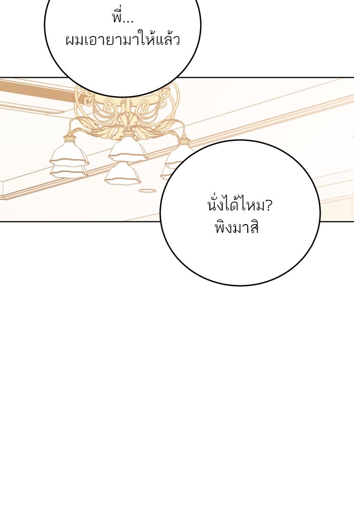 พี่น้องบ้านแกสิ - หน้า 28