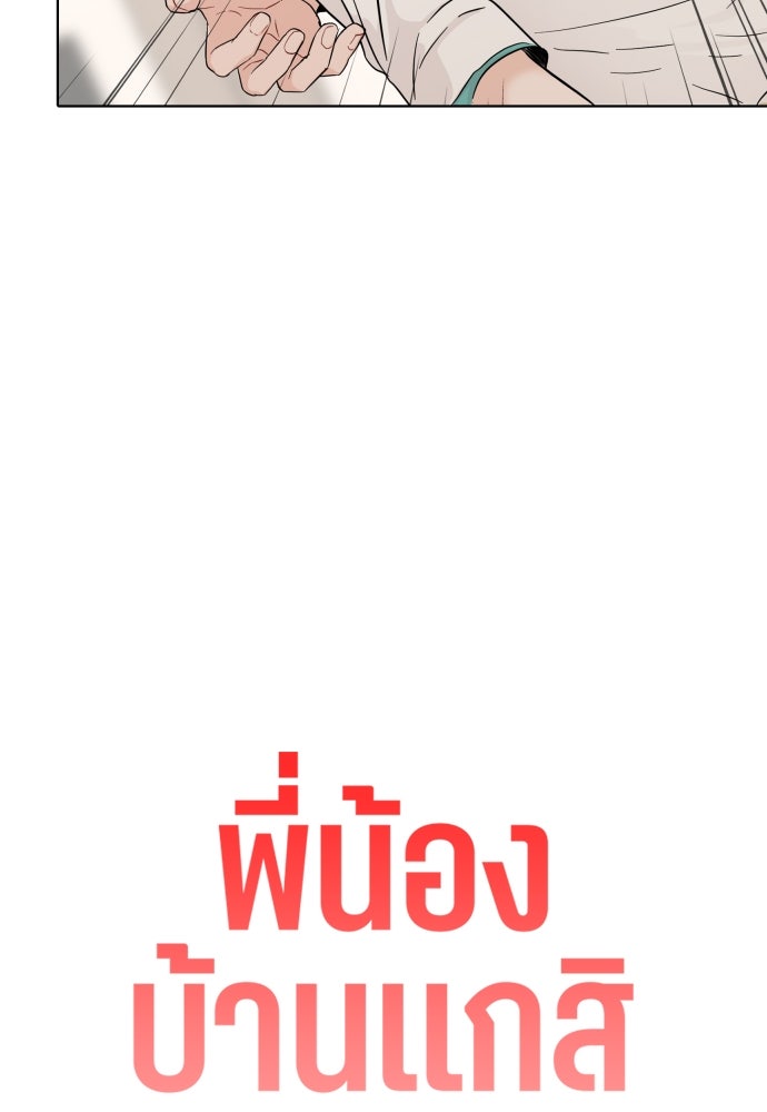 พี่น้องบ้านแกสิ - หน้า 6