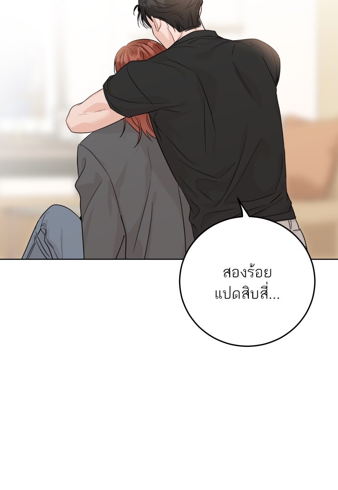 พี่น้องบ้านแกสิ - หน้า 68