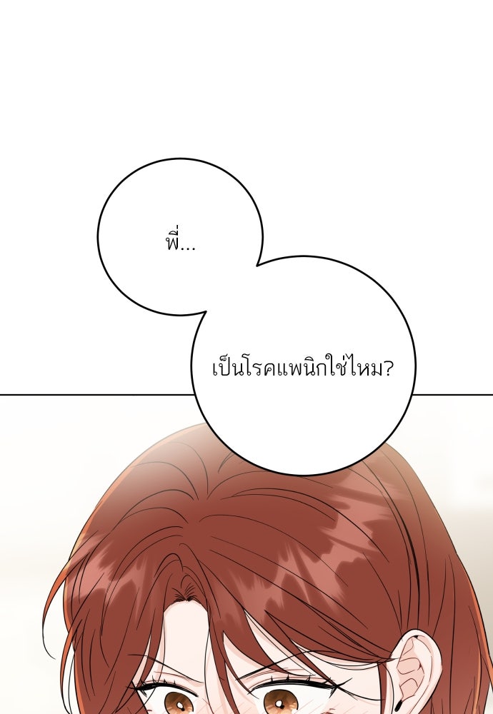 พี่น้องบ้านแกสิ - หน้า 73
