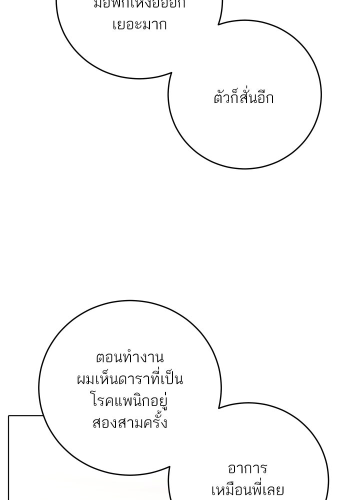 พี่น้องบ้านแกสิ - หน้า 76