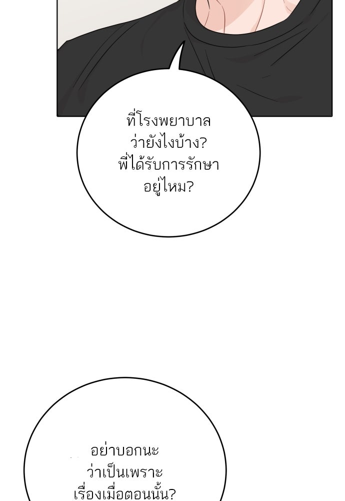 พี่น้องบ้านแกสิ - หน้า 79