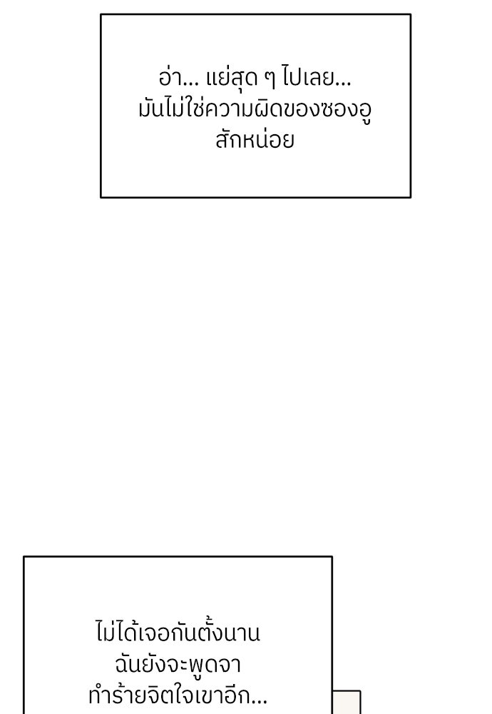 พี่น้องบ้านแกสิ - หน้า 90