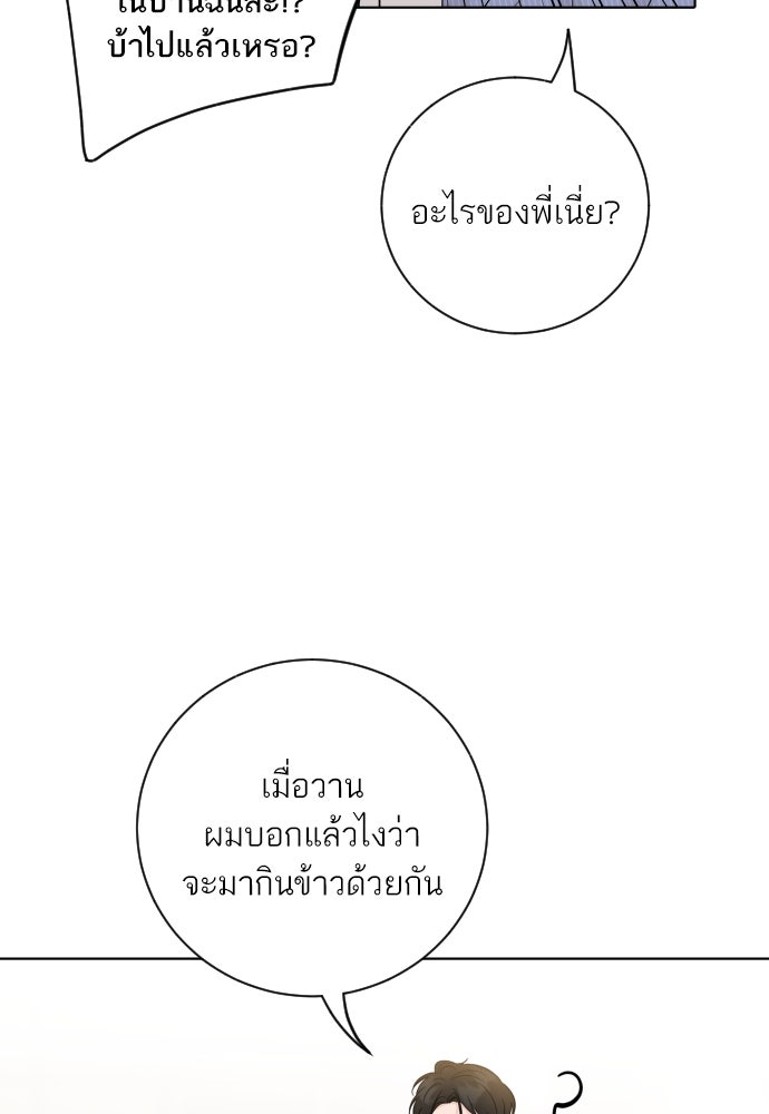 พี่น้องบ้านแกสิ - หน้า 52