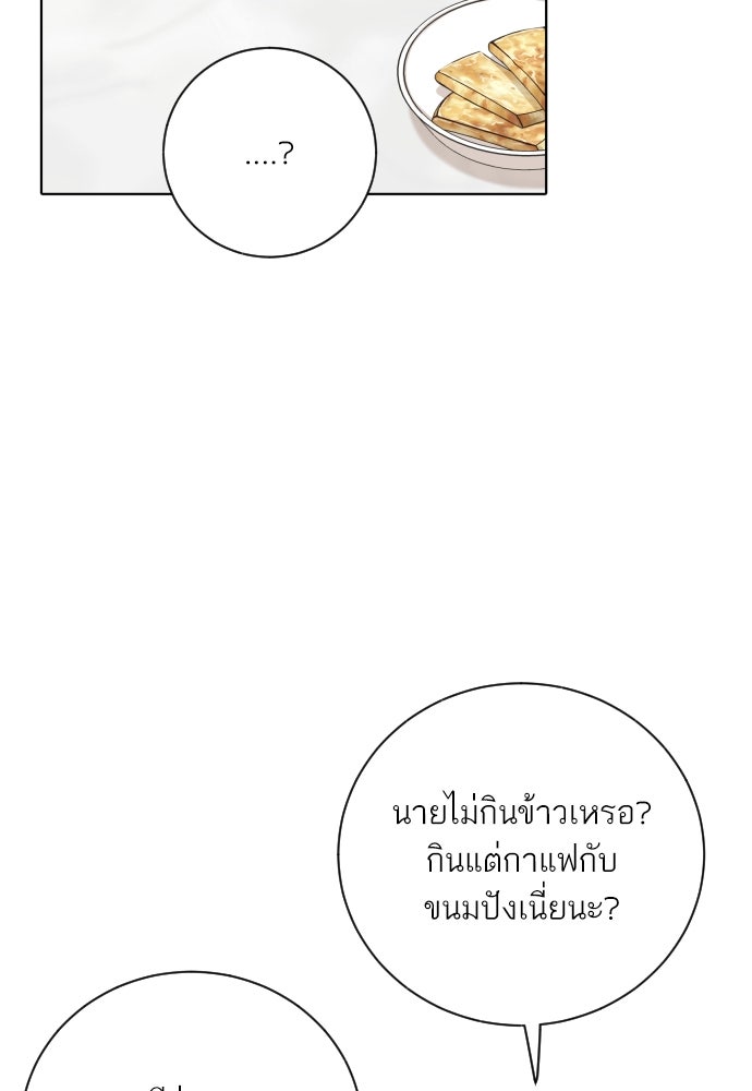 พี่น้องบ้านแกสิ - หน้า 67
