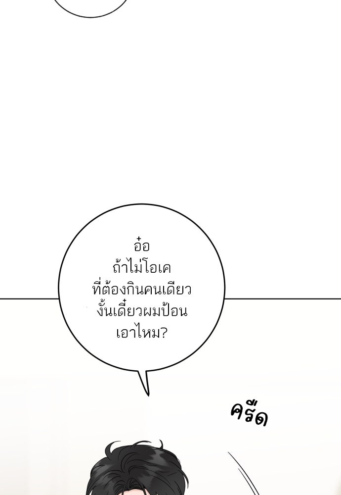 พี่น้องบ้านแกสิ - หน้า 69