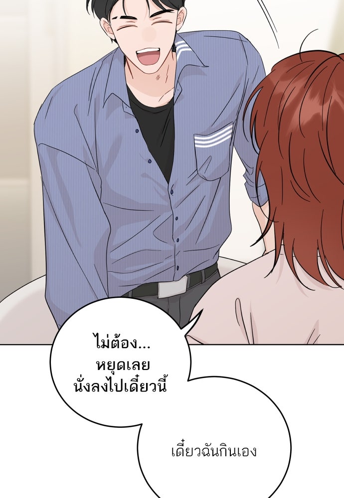 พี่น้องบ้านแกสิ - หน้า 70