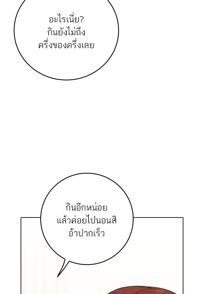พี่น้องบ้านแกสิ - หน้า 84