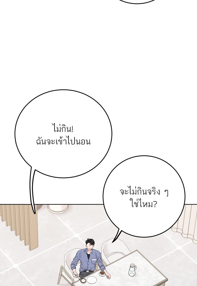 พี่น้องบ้านแกสิ - หน้า 86