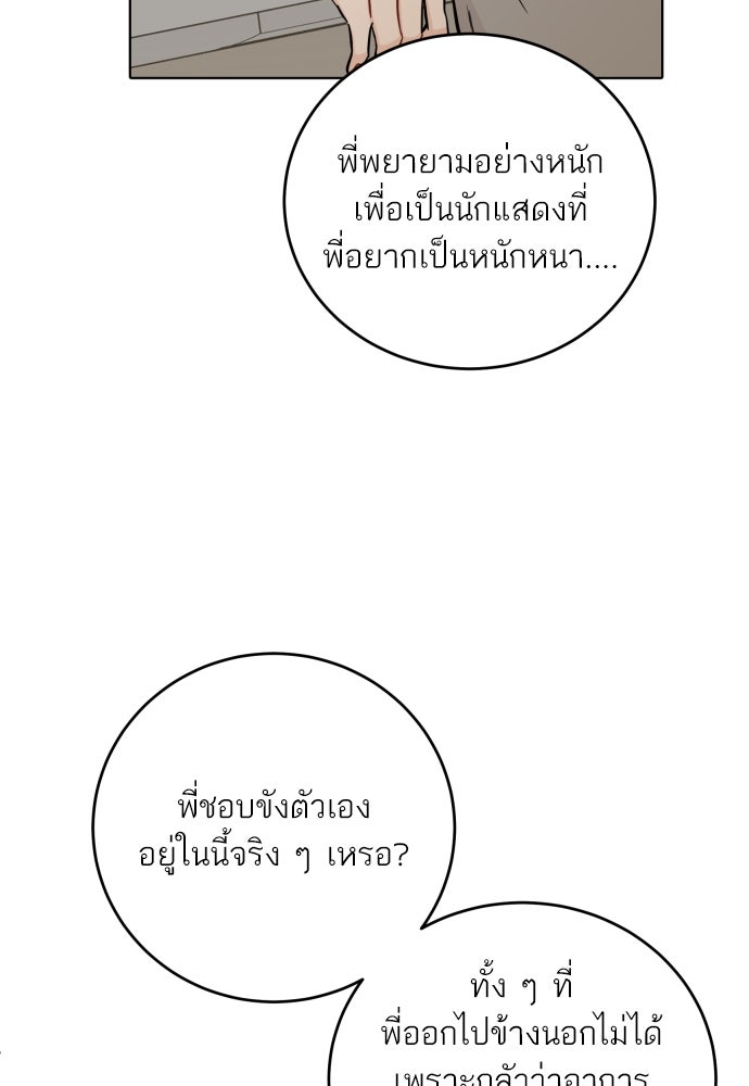 พี่น้องบ้านแกสิ - หน้า 64