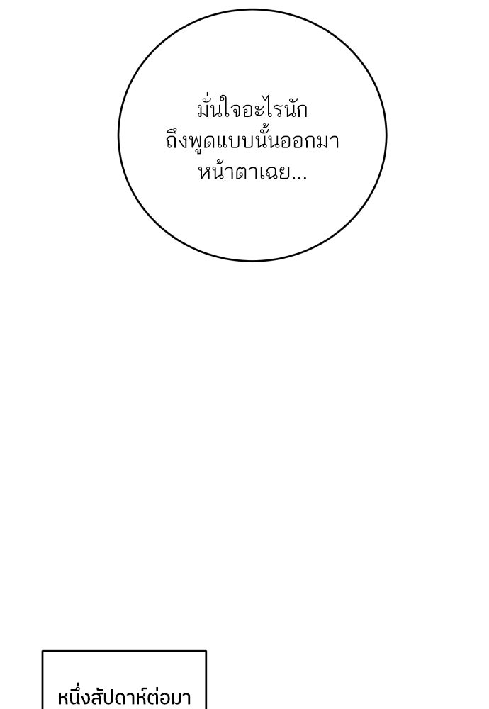 พี่น้องบ้านแกสิ - หน้า 91
