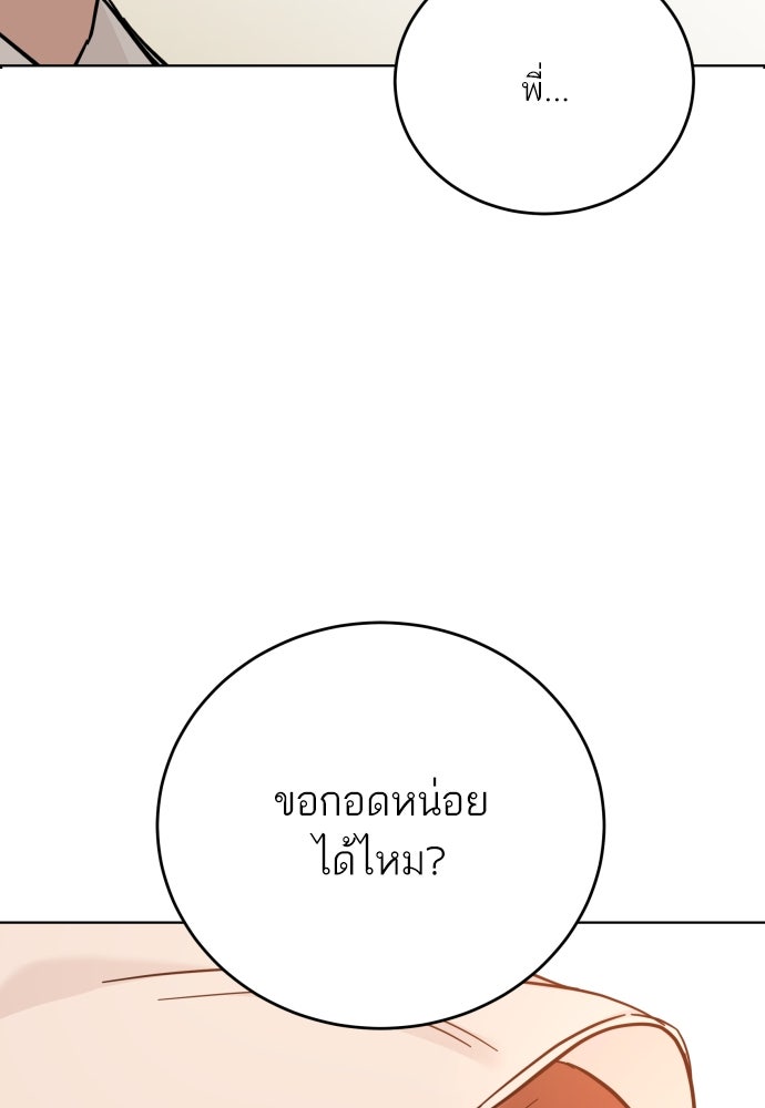 พี่น้องบ้านแกสิ - หน้า 75
