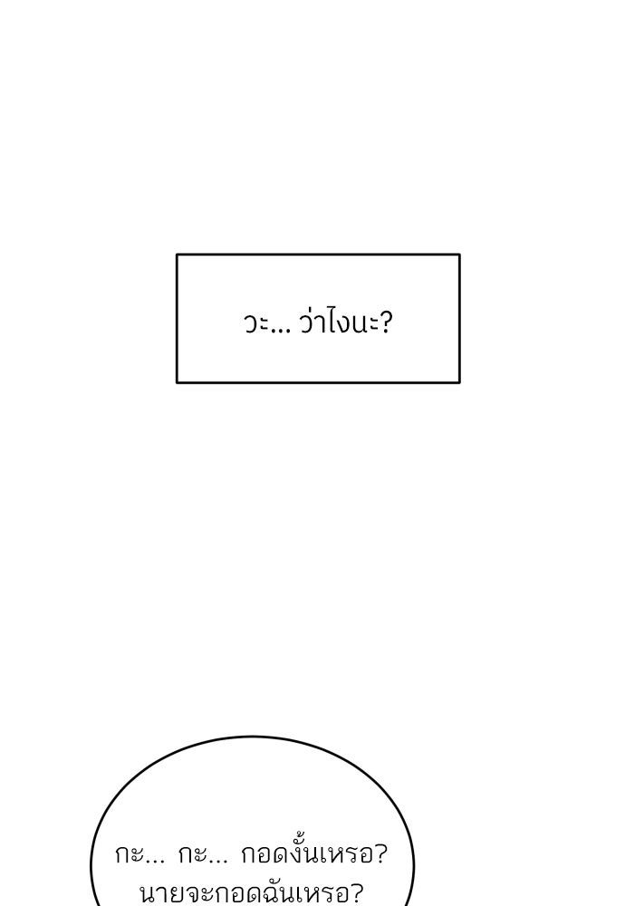 พี่น้องบ้านแกสิ - หน้า 77