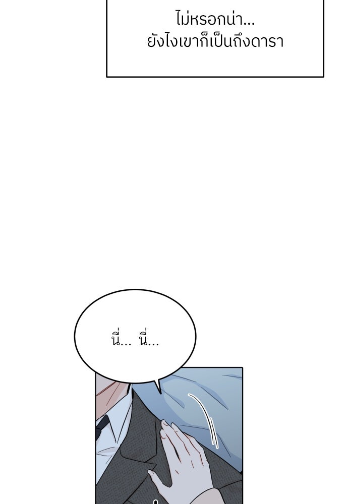 พี่น้องบ้านแกสิ - หน้า 45