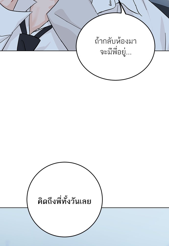 พี่น้องบ้านแกสิ - หน้า 68