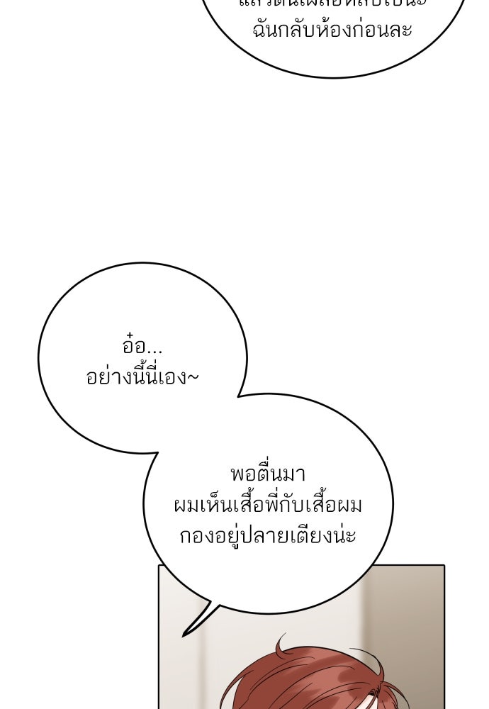 พี่น้องบ้านแกสิ - หน้า 52