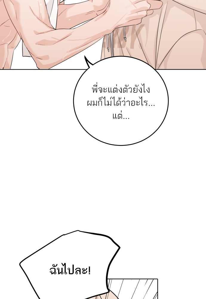 พี่น้องบ้านแกสิ - หน้า 65