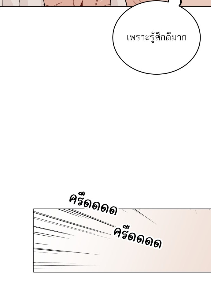 พี่น้องบ้านแกสิ - หน้า 79