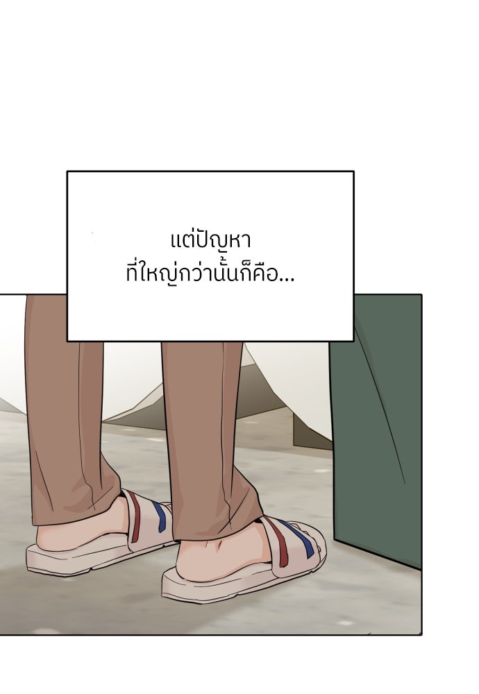 พี่น้องบ้านแกสิ - หน้า 46