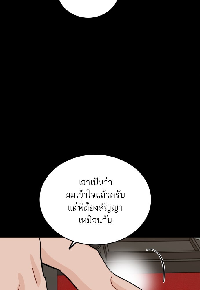 พี่น้องบ้านแกสิ - หน้า 82