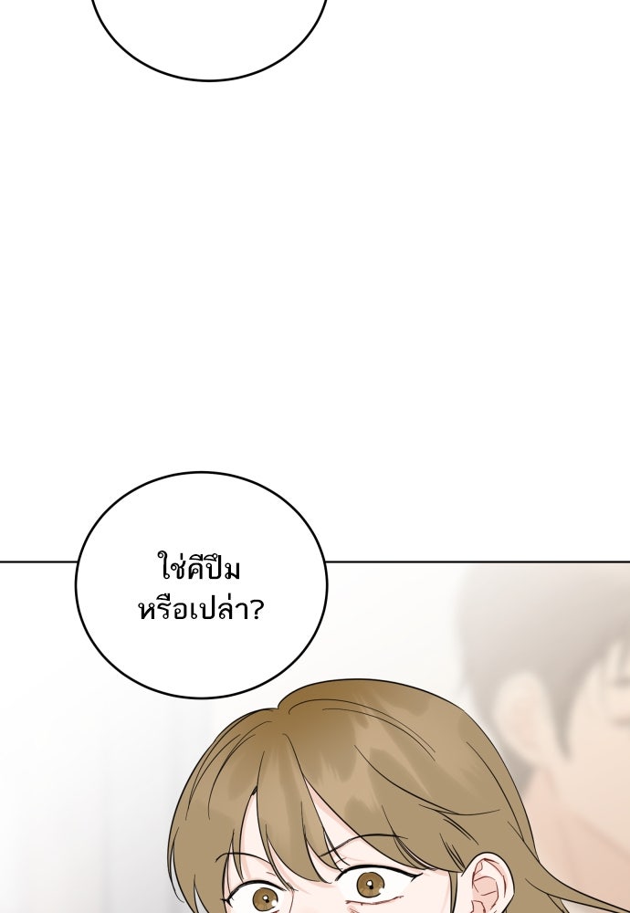 พี่น้องบ้านแกสิ - หน้า 101