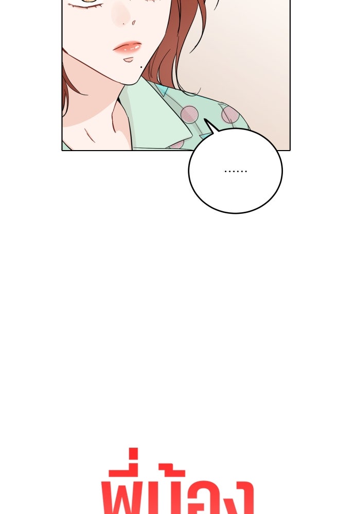พี่น้องบ้านแกสิ - หน้า 6