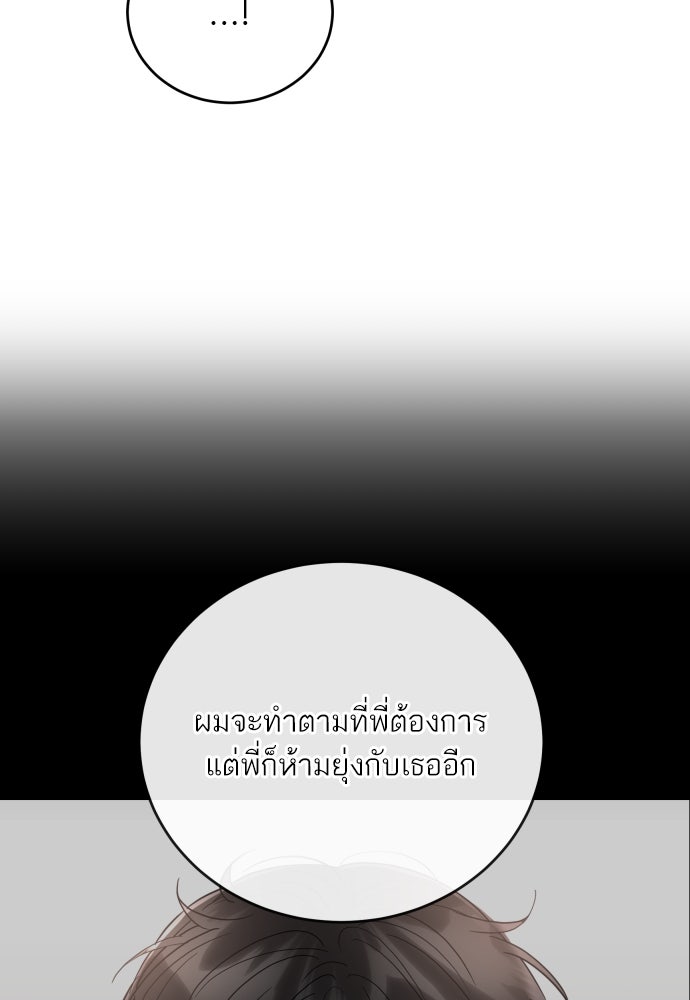 พี่น้องบ้านแกสิ - หน้า 68