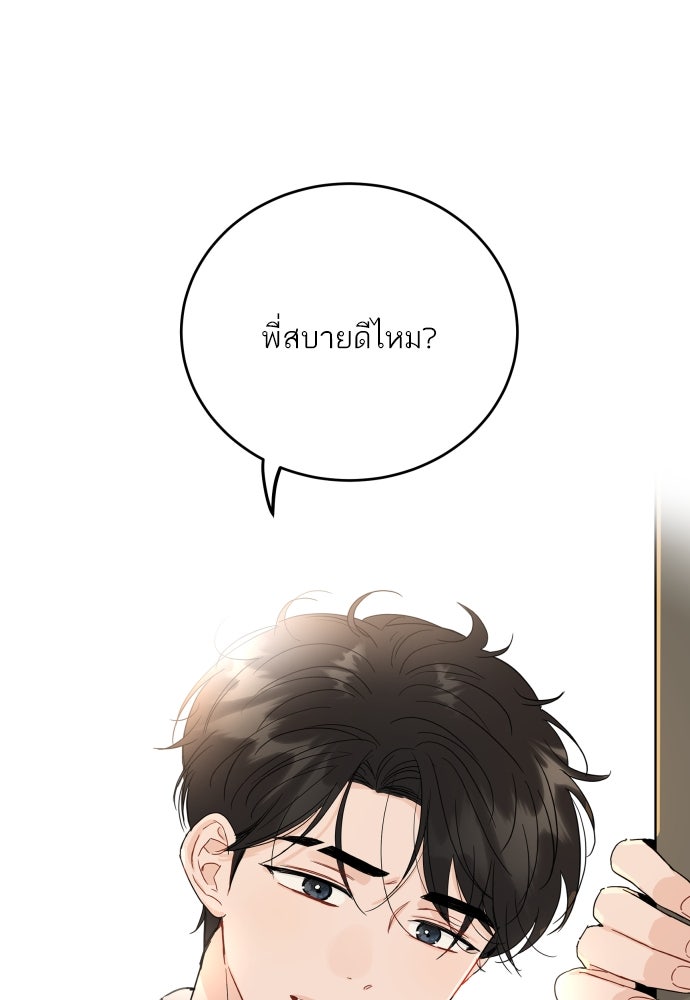 พี่น้องบ้านแกสิ - หน้า 83