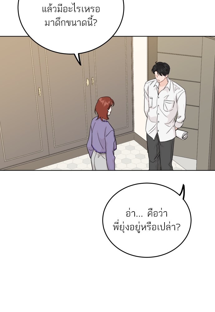 พี่น้องบ้านแกสิ - หน้า 87