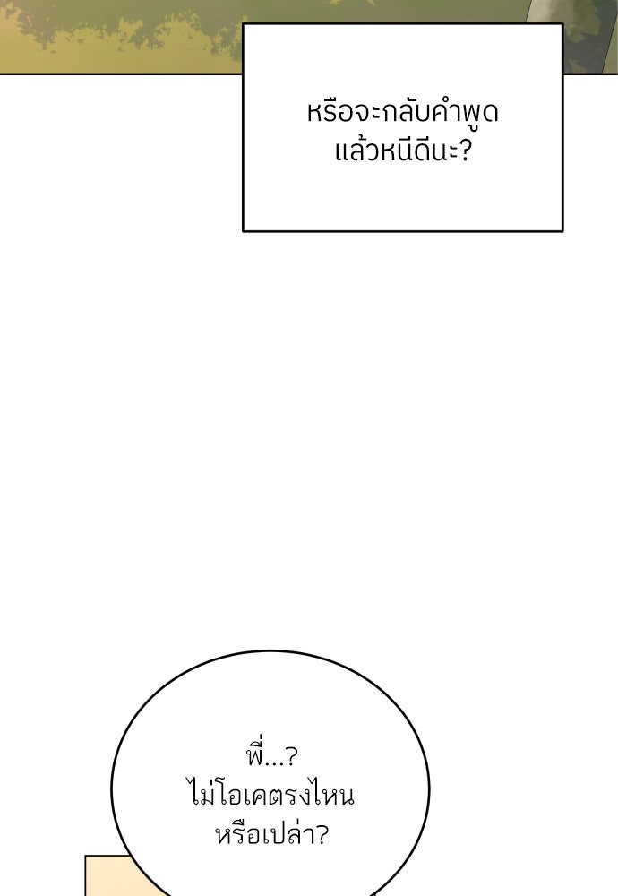 พี่น้องบ้านแกสิ - หน้า 21
