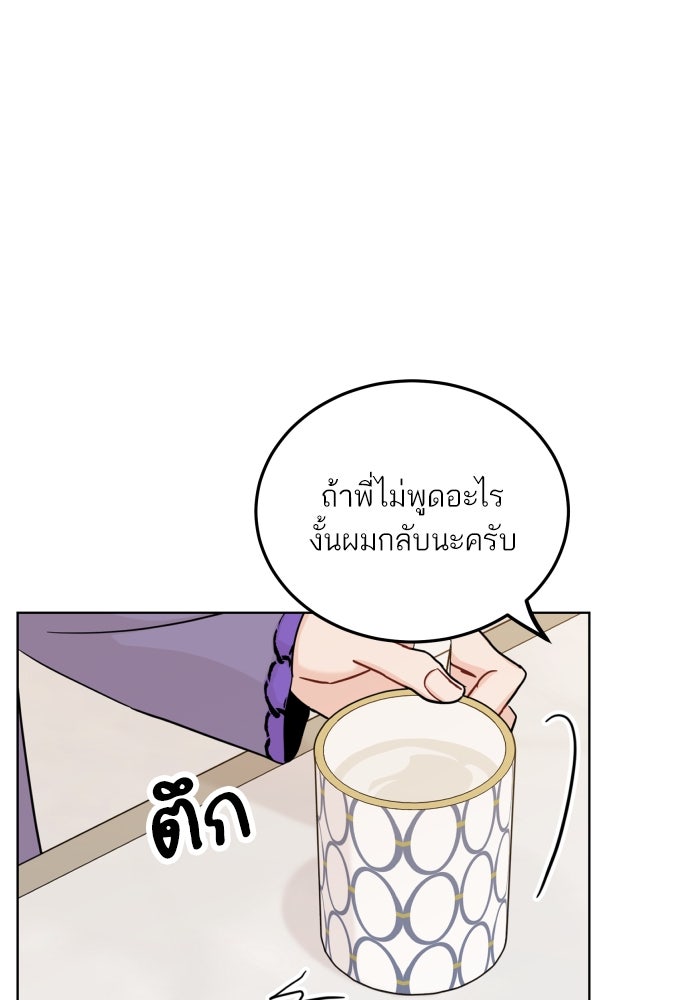 พี่น้องบ้านแกสิ - หน้า 42