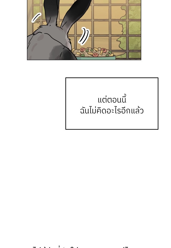 พี่น้องบ้านแกสิ - หน้า 91