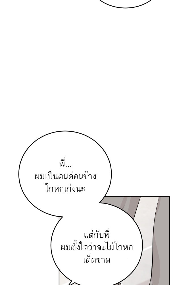 พี่น้องบ้านแกสิ - หน้า 52
