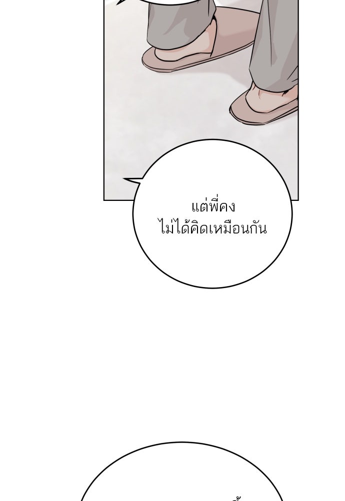 พี่น้องบ้านแกสิ - หน้า 53