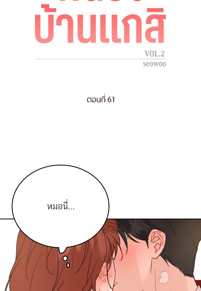 พี่น้องบ้านแกสิ - หน้า 7
