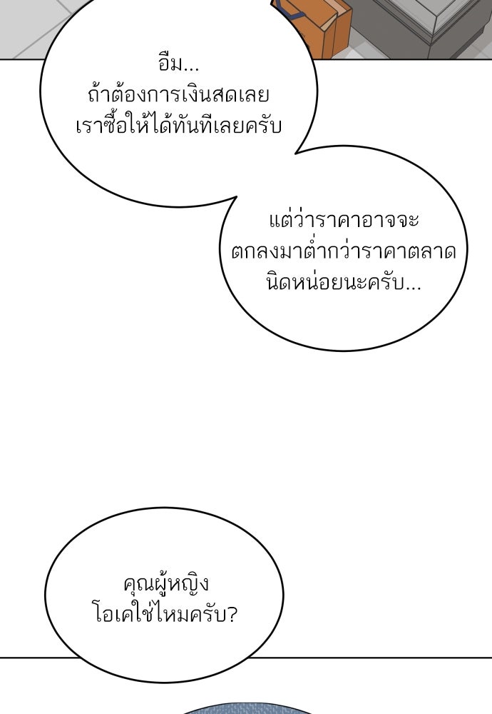 พี่น้องบ้านแกสิ - หน้า 82