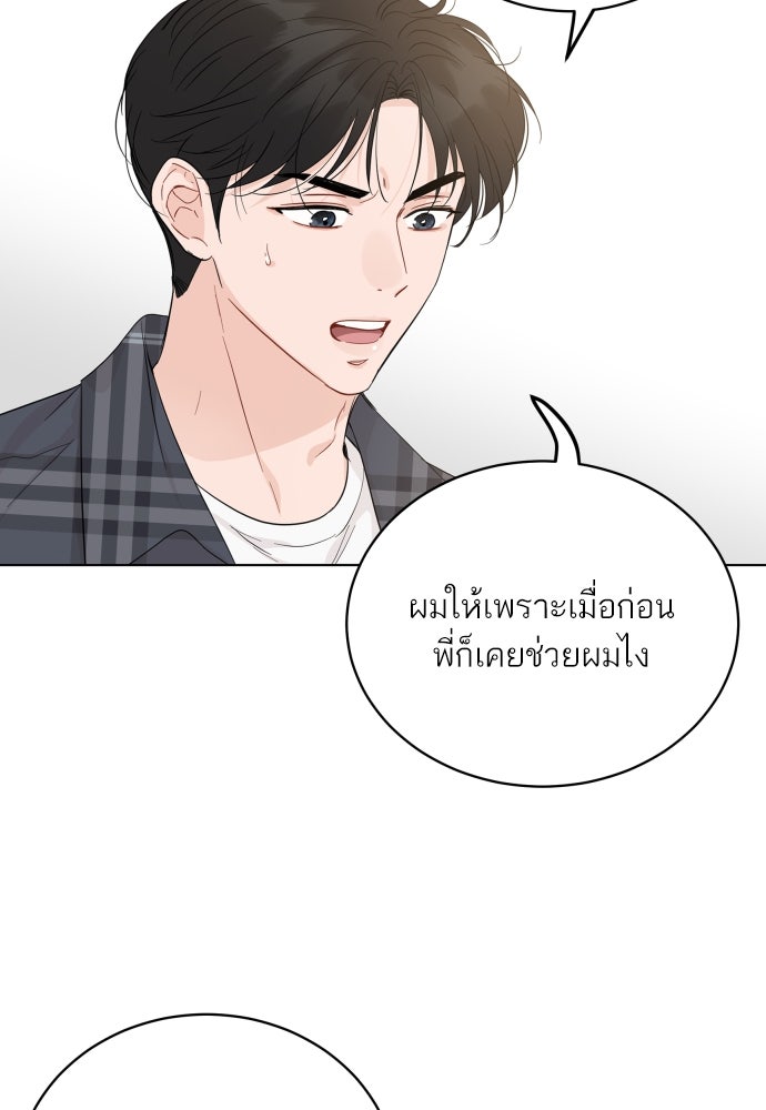 พี่น้องบ้านแกสิ - หน้า 53