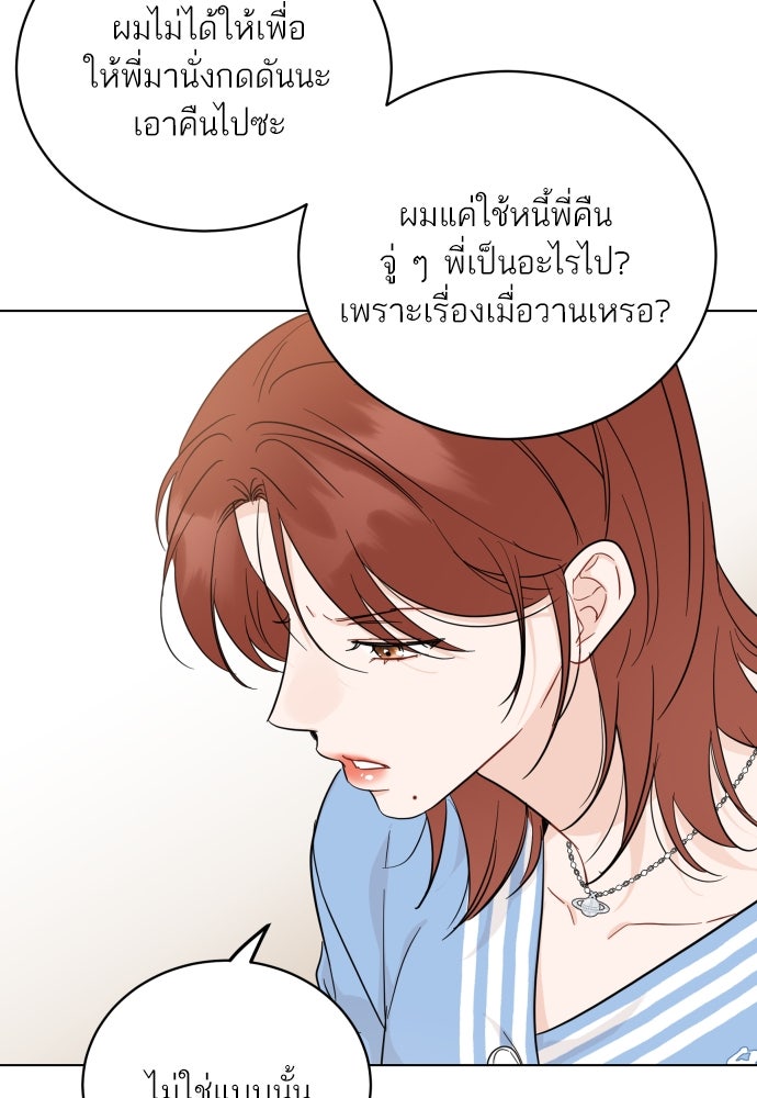 พี่น้องบ้านแกสิ - หน้า 54