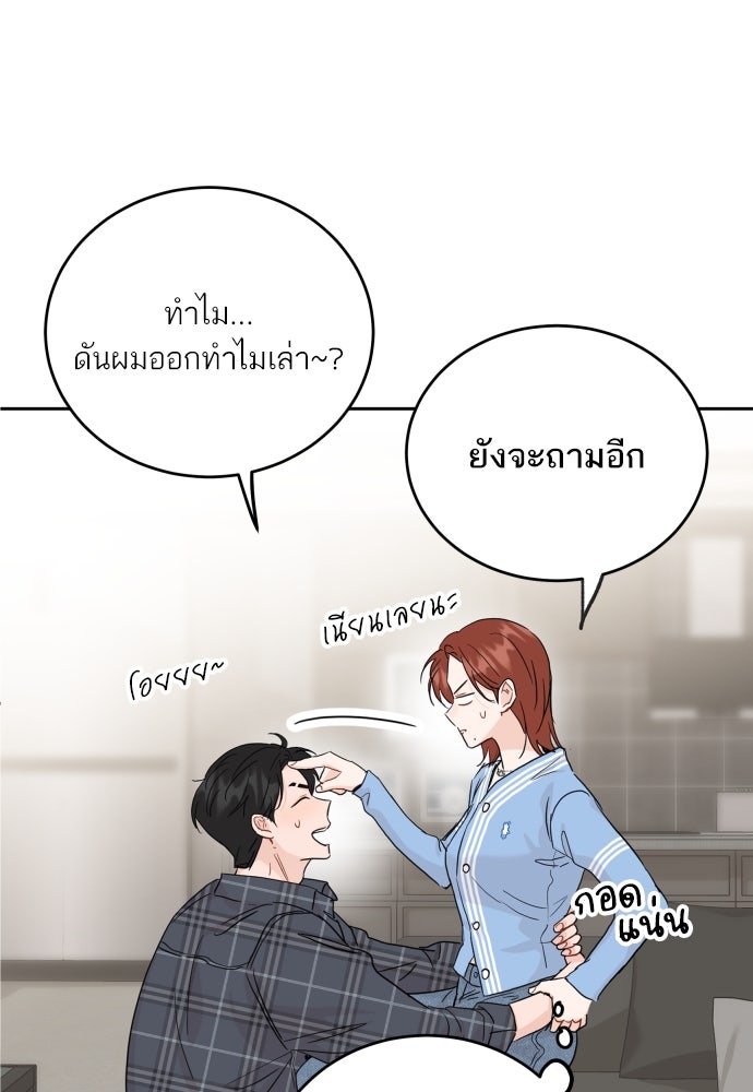 พี่น้องบ้านแกสิ - หน้า 76